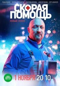Скорая помощь (1-8 сезон) смотреть онлайн Лордфильм