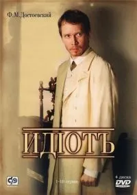 Идиот (1 сезон) смотреть онлайн Лордфильм