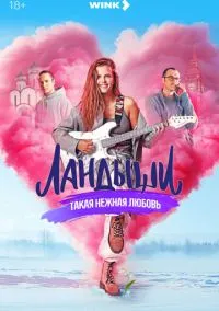 Ландыши (1-2 сезон) смотреть онлайн Лордфильм