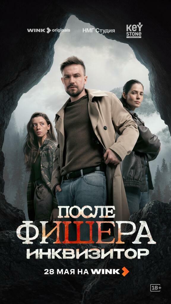 Фишер (1-3 сезон) смотреть онлайн Лордфильм